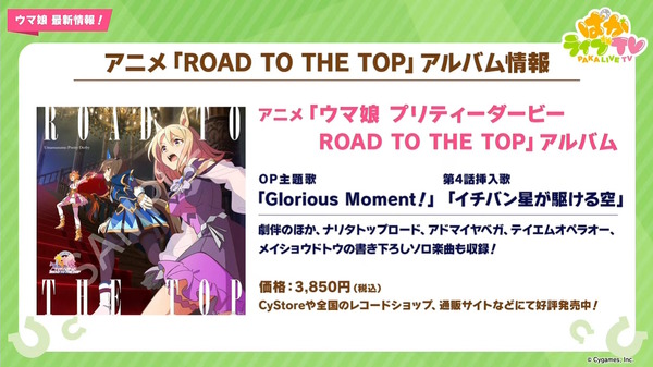 "Uma Musume" "Puka Live TV Vol.29" Summary! لطيف ... بدلاً من ذلك ، ظهر "Bride Vodka" البارد كمكافأة للحدث ، الصورة / الصورة السادسة عشرة