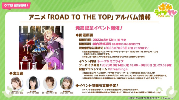 "Uma Musume" "Puka Live TV Vol.29" Summary! لطيف ... بدلاً من ذلك ، ظهر "Bride Vodka" البارد كمكافأة للحدث ، الصورة / الصورة السابعة عشر