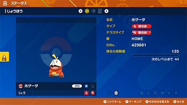 إحياء ذكرى التعاون "Pokémon HOME" x "Pokémon SV"! تم إصدار "رسم توضيحي خاص" لتذكر "بداية المغامرة" في منطقة بالديا الصورة/الصورة السابعة