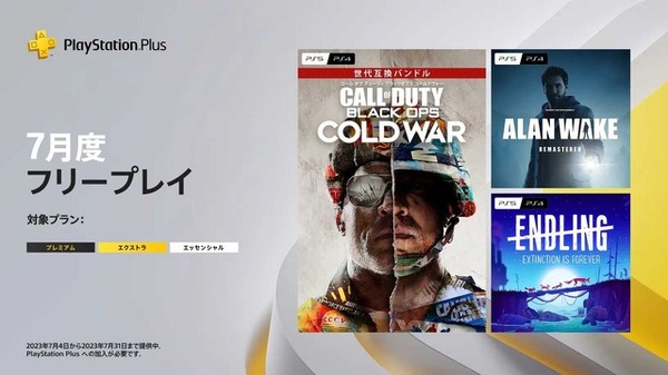 "CoD: BO CW" و"Alan Wake Remastered" القادم هما أبرز الأحداث! تم إصدار عناوين اللعب المجانية "PS Plus" لشهر يوليو