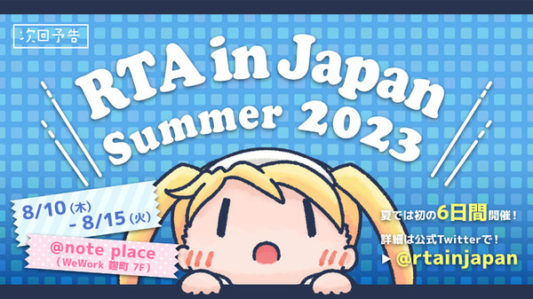 RTA إلى "Gnothia" و "Robotomy Corporation"! ؟ "RTA in Japan Summer 2023" إعلان العنوان ، إلخ.