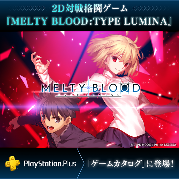 "Melbra: Type Lumina" تمت إضافته إلى PS Plus "Catalog"! الصورة/الصورة الثالثة حتى تتمكن من اللعب في أي وقت من خلال الانضمام إلى الخطة الإضافية/المتميزة