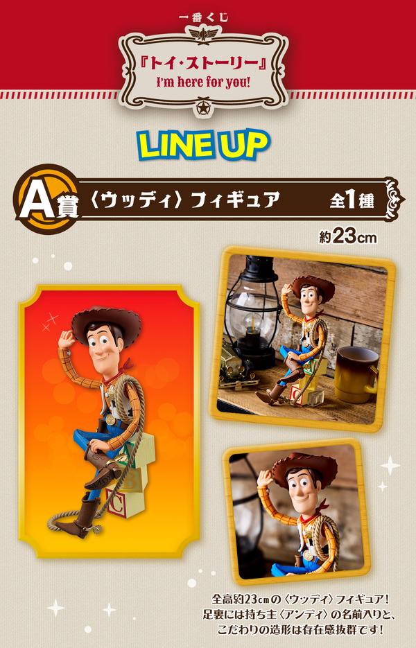 "قصة لعبة" سيصدر Ichiban Kuji في 21 يوليو! الرقم "Woody" المميز هو صورة / صورة الحادية والعشرين تحتوي على "اسم" على باطن.