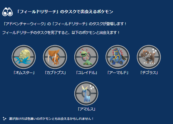 7 كيلومترات ساخنة على أي حال! الحصول على Geki Rare Fossil Pokemon لون مختلف في "Adventure Week"