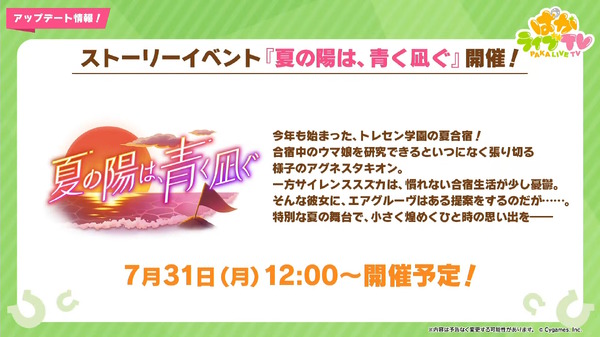 تدريب "Uma Musume" الجديد له أزياء مختلفة لـ "Agnestachyon" و"Silence Suzuka"! سيتم إصدار "أزياء ملابس السباحة" الجديدة هذا العام في الصورة/الصورة التاسعة