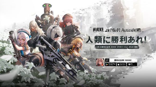 الإعلان عن التعاون بين "Goddess of Victory: NIKKE" و"NieR:Automata"! تتضمن الأحرف المحدودة الصورة/الصورة الثانية "2B" و"A2" و"Pascal".