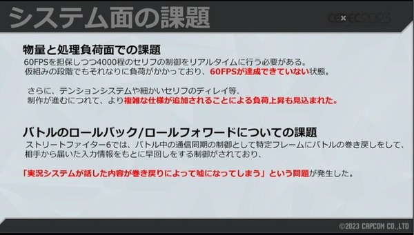 خمس خطوات من الصراخ مع الإثارة الكمية! "Street Fighter 6" جلسة التعليق التلقائي التلقائي [CEDEC2023] الصورة / الصورة الثامنة