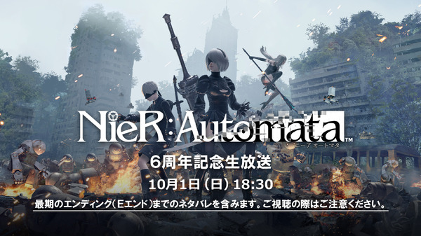 يجيب فريق التطوير على الأسئلة التي تثير فضول محبي "NieR:Automata"! تقرر بث مباشر على نطاق صغير للاحتفال بالذكرى السادسة