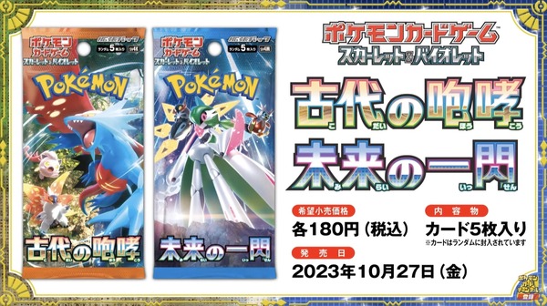 سيتم إصدار منتجات "Pokeka" الجديدة "Ancient Roar" و"Future Flash" في 27 أكتوبر! سوف ينضم "Paradox Pokémon" ذو القدرات الخطيرة للغاية إلى المعركة بشكل جدي.