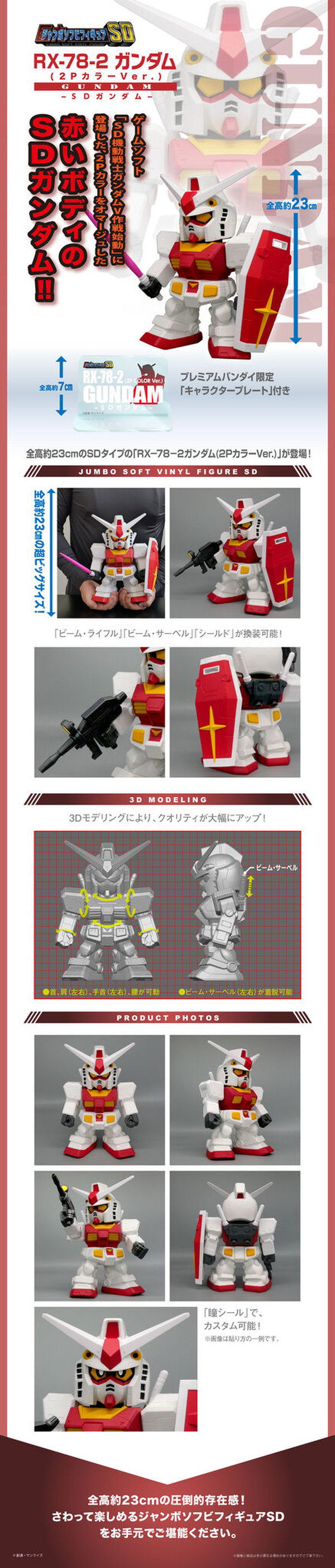 SD "RX-78-2 Gundam" و "RX-75 Gun Tank" هما Jumbo Soft Vinyl! الصورة الحادية عشرة / صورة "2p لون" تذكرنا باللعبة الحنين إلى الحنين إلى الحنين إلى الحنين إلى الماضي