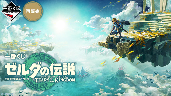 سيتم إعادة بيع Ichiban Kuji "The Legend of Zelda Tiakin" في 11 نوفمبر! فرصة ساطعة "Master Sword Type Light" فرصة 29 صورة / صورة