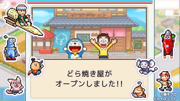 أعلنت إدارة مجموعة شخصيات فوجيكو SLG "قصة متجر Doraemon's Dorayaki"