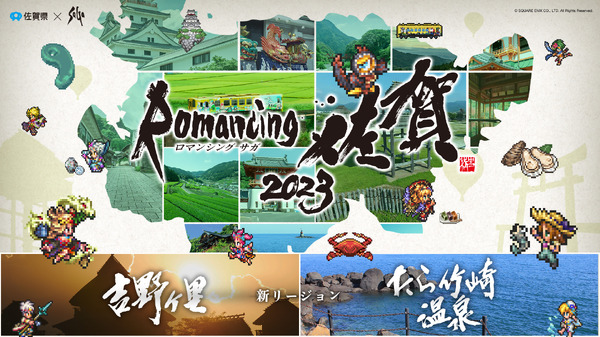 ساغا × ساغا فوتاتابي! ستقام "Romancing Saga 2023"