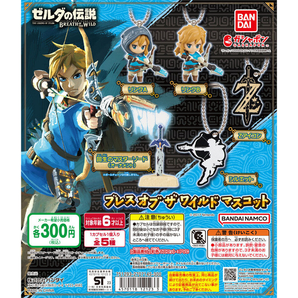 Mascot Gashapon إعادة بيع "The Legend of Zelda Botw"! المجموعة الأولى من 5 أنواع مثل الروابط والسيوف الرئيسية ، الصورة / الصورة الأولى