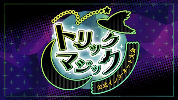ستقام بطولة "Pokemon SV" الرسمية عبر الإنترنت "Trick Magic"! معركة واحدة حيث يمكن لأنواع الأشباح المشاركة في الصورة/الصورة الأولى