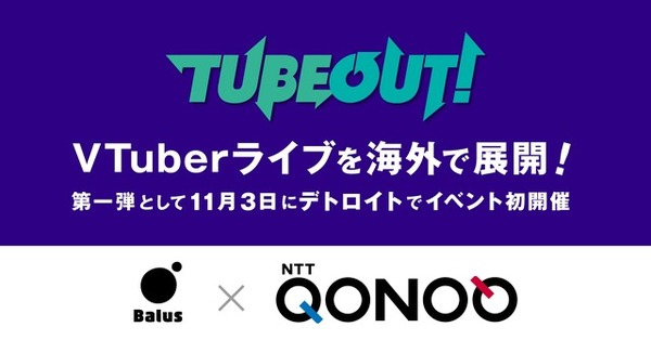 تشكل Bars وConoQ شراكة تجارية وستعقدان بشكل مشترك بث VTuber المباشر "TUBEOUT!"