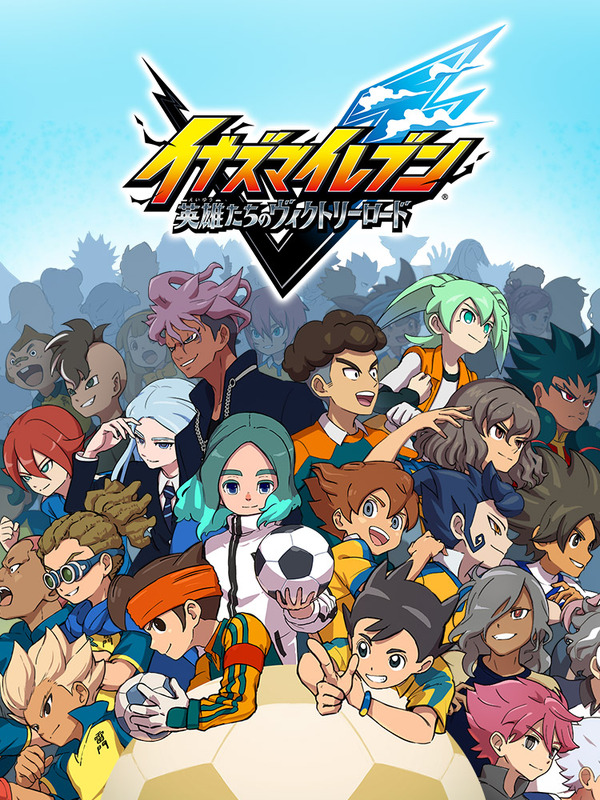 تم الإعلان عن وقت إصدار "Inazuma Eleven" الذي طال انتظاره "! المستوى 5 الرؤية 2023 II تسليم تسليم التسليم من 5 المستوى خمسة صور / صور