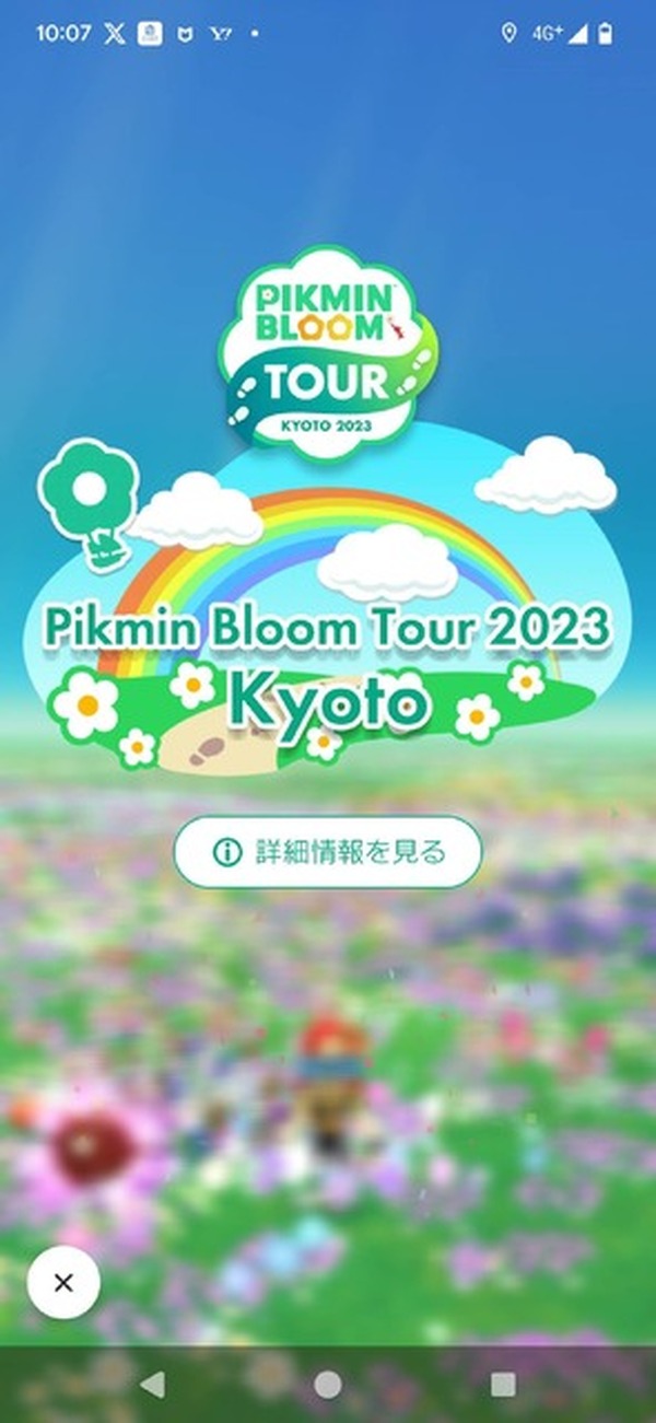 Pikmin Bloom آخر جولة لهذا العام "Pikmin Bloom Tour 2023: Kyoto (منطقة أوكازاكي)". بالطبع ، ذهبت إلى نينتندو كيوتو 2nd الصورة / الصورة