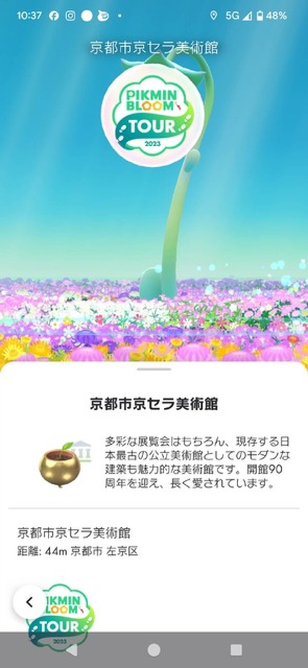 Pikmin Bloom آخر جولة لهذا العام "Pikmin Bloom Tour 2023: Kyoto (منطقة أوكازاكي)". بالطبع ، ذهبت إلى Nintendo Kyoto 12th الصورة / الصورة