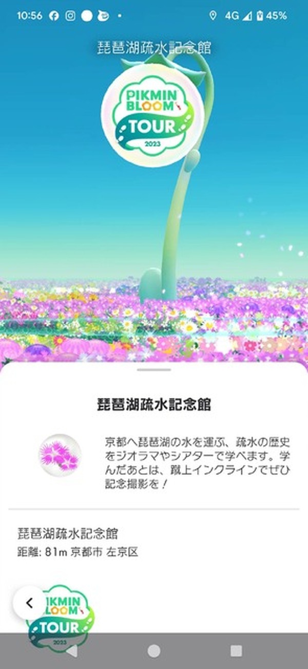 Pikmin Bloom آخر جولة لهذا العام "Pikmin Bloom Tour 2023: Kyoto (منطقة أوكازاكي)". بالطبع ذهبت إلى نينتندو كيوتو 22 صورة / صورة