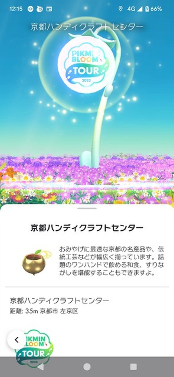 Pikmin Bloom آخر جولة لهذا العام "Pikmin Bloom Tour 2023: Kyoto (منطقة أوكازاكي)". بالطبع ذهبت إلى صورة / صورة نينتندو كيوتو 27