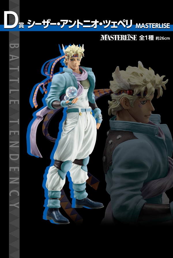 "Jojo's Bizarre Adventure" New Lottery معروض للبيع! بالإضافة إلى شخصيات مثل "Jonathan" و "Dio" و "Joseph" ، "Stone Mask" ، بما في ذلك "Mask Stone" ، صور وصور 15