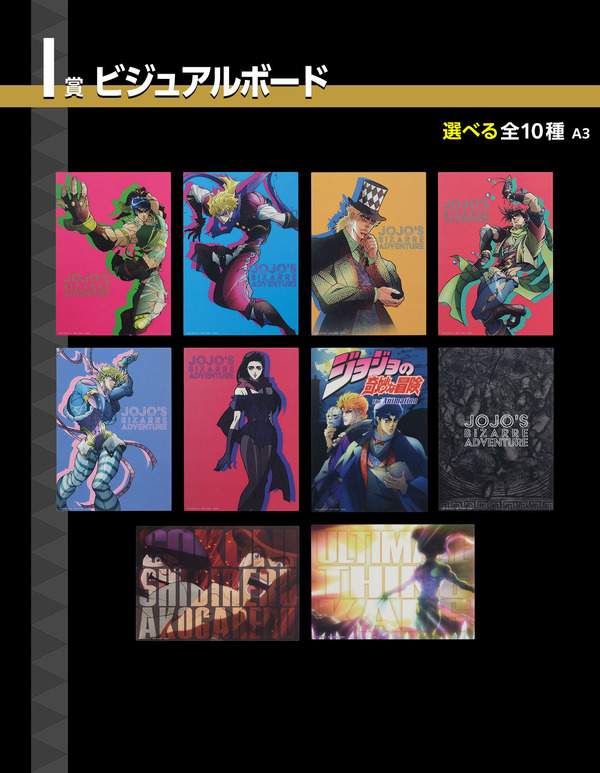"Jojo's Bizarre Adventure" New Lottery معروض للبيع! بالإضافة إلى شخصيات مثل "Jonathan" و "Dio" و "Joseph" ، الصور العشرين والصور للأنواع العشرين ، بما في ذلك "Ishimasa"
