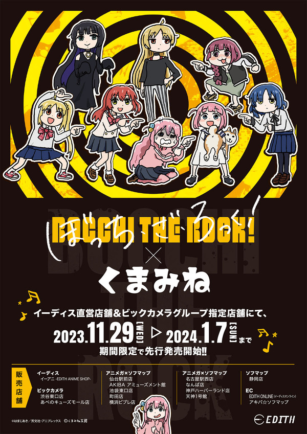 أول صورة / صورة لسلع Yurukawa ، مثل تعاون "Bocchi / ZA / Rock!"