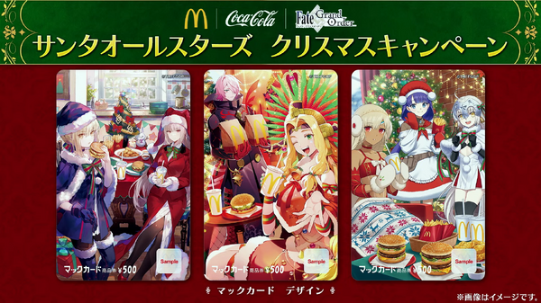 المرئيات الرئيسية لتجمع سانتا فانتانت المتتالي المتتالي هي تحفة! "FGO" McDonald's &amp; Coca 