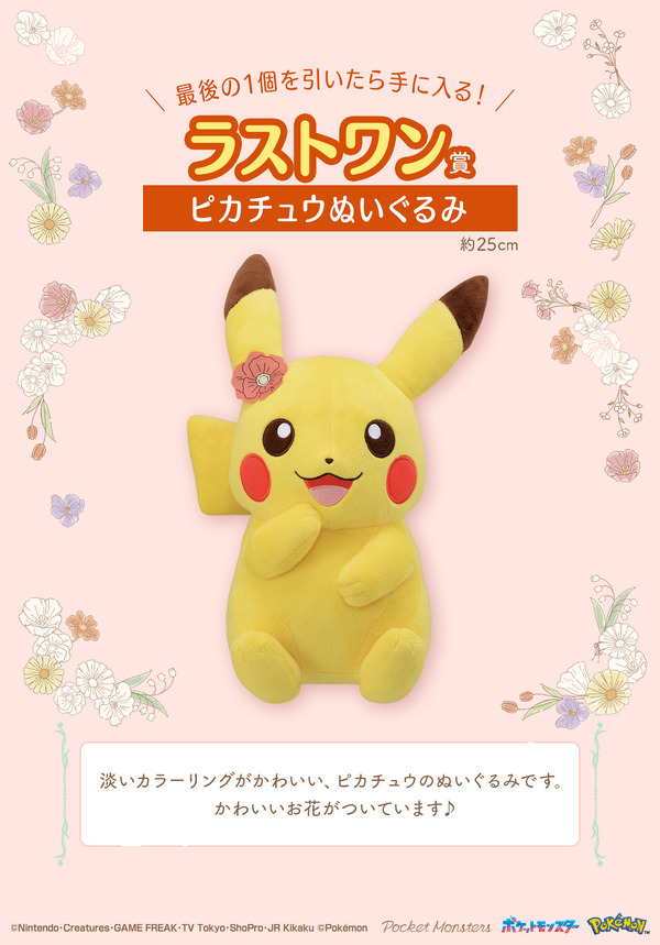 الحيوانات المحنطة "نياوها" و"بامو" مع الزهور عليها لطيفة! أصدر "Ichiban Kuji Pokémon Blooming Days" الصورة/الصورة رقم 21