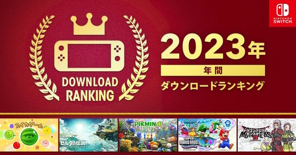 أنا مندهش من "ترتيب تنزيل 2023" من Nintendo Switch 