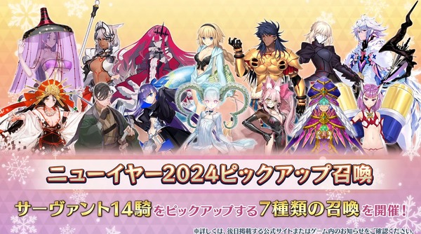 استدعاء بيك آب لـ "FGO" و "Rava/Tiamat"! بعض الصور والصور الأولى للحملة تبدأ من 1 يناير