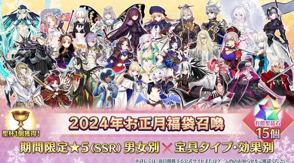 "FGO" 2024 Lucky Bag Summoning ، مزيج لا يضرب سوى! ؟ حدد بعناية 3 من 29 نوعًا ، إذا فقدت ، ارسم هذا للصورة / الصورة الثالثة