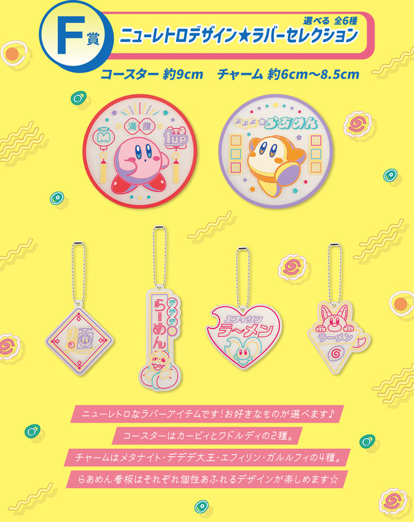 "Ichiban Kuji Kirby of the Stars Pupupu ★Ramen" معروض للبيع اليوم، 27 يناير! يأتي كيربي مع مجسم مؤقت يتحرك بالتزامن مع الموسيقى، بالإضافة إلى مئزر وأدوات مائدة وما إلى ذلك. الصورة/الصورة السابعة