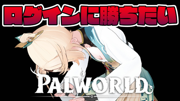 "Hololive" Kazema Iroha في حرب تسجيل دخول لا نهاية لها مع "Pal World"...نجح في اللعب بالتخلي عن "gozaru" وتخصيص النهاية لـ "pal"