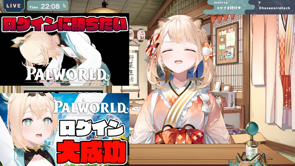 "Hololive" Kazema Iroha في حرب تسجيل دخول لا نهاية لها مع "Pal World"... تم اللعب بنجاح من خلال التخلي عن "Gozaru" وتخصيص النهاية لـ "Pal" الصورة/الصورة الثانية