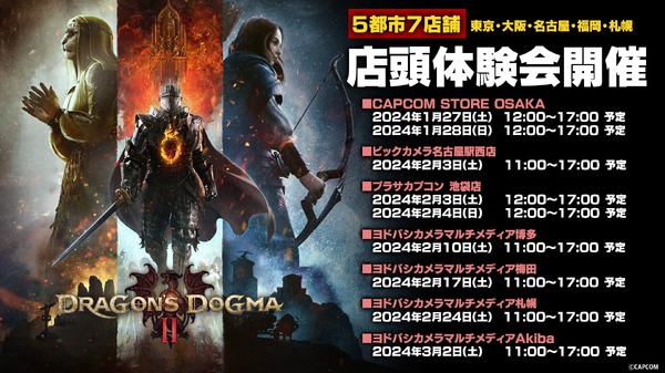 سيتم عقد جلسات تجريبية لـ "Dragon's Dogma 2" في المتجر في 5 مدن على مستوى البلاد! سيحصل المشاركون أيضًا على ملف واضح كهدية.الصورة/الصورة الثانية