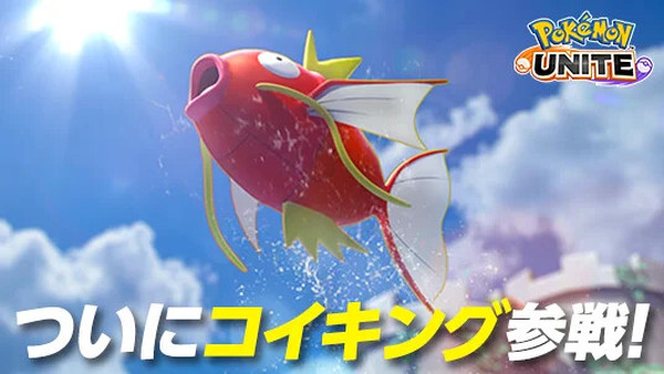 تتطور عن طريق كذاب الكثير! ؟ "Magikarp" و"Gyarados" ينضمان إلى "Pokémon Unite"