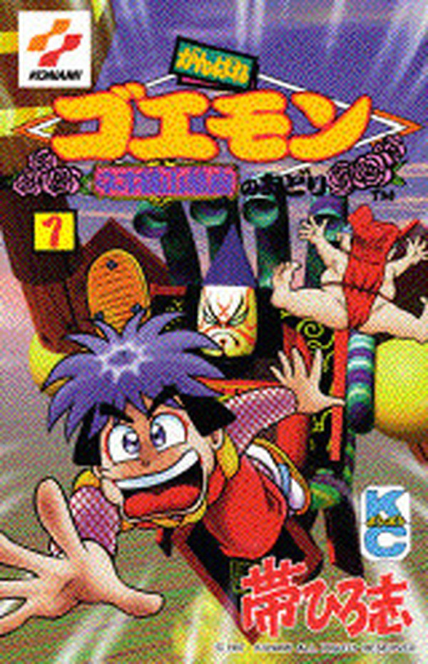 هيروشي أوبي "Ganbare Goemon" تظهر كسلسلة e 