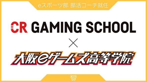 بدأ مدرب CR Gaming School المعتمد التوجيه في دورة التدريب الاحترافية في مدرسة أوساكا إي.