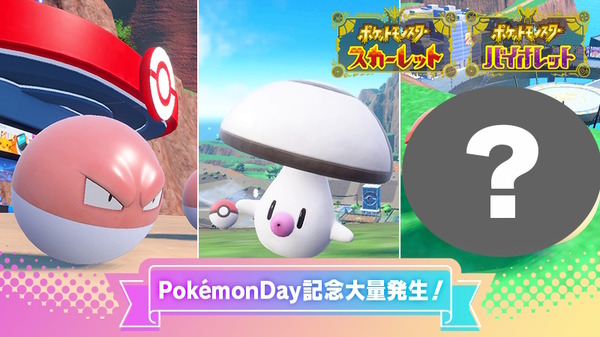 سيتم عقد "Pokémon SV" "Massive Event Occurrence" للاحتفال بيوم البوكيمون! هل من السهل العثور على فيريريداما، وفطر اليشم، وحتى فيريريداما اليشم؟ الصورة الأولى/الصورة