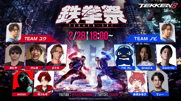 Akami Sarubi يشارك في Tekken لأول مرة! تم عقد "Tekken 8" الحدث غير الرسمي ، ويتم تقسيم موزعي Oniya إلى "Team Yu" و "Team Nobi" والمباراة الثانية من المباراة.