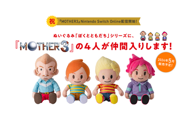 نقدم لكم 4 حيوانات محشوة من MOTHER 3: Lucas وKlaus وKumatora وDaster 