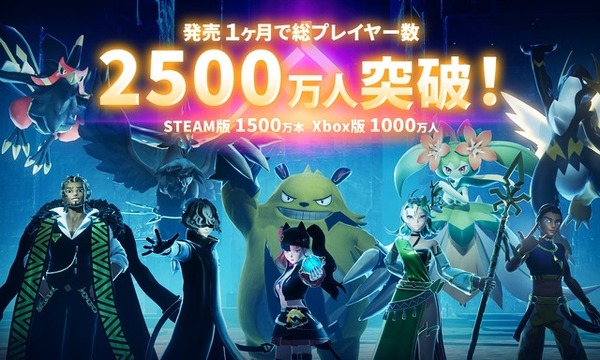 "Palworld" أكثر من 25 مليون لاعب مع Steam و Xbox! الصورة الأولى / صورة لأول مرة في شهر واحد تقريبًا من بداية الوصول المبكر