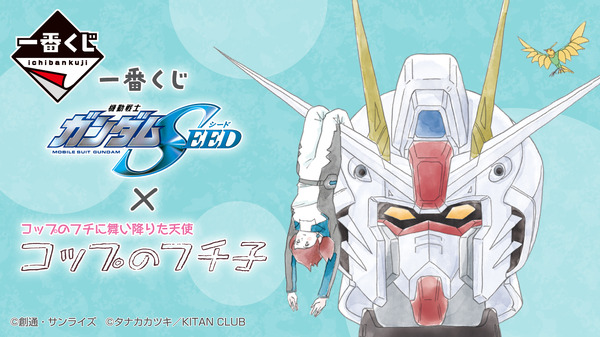 لقد هبطت "كأس فوتشيكو" على رأس Freedom Gundam! تم إصدار التشكيلة الكاملة لـ "Ichiban Kuji Mobile Suit Gundam SEED x Fuchiko the Cup".