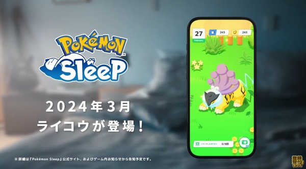 "Raikou" يظهر في "Pokemon Sleep"! من المقرر تنفيذها في مارس "Entei" و "Suikun" يتم تنفيذها أيضًا [Pokemon Presents] الصورة / الصورة الثالثة