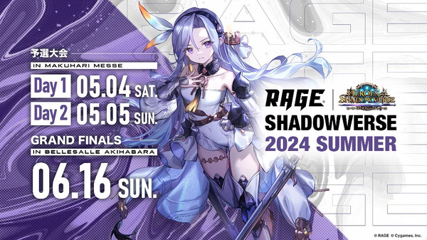 آخر بطولة مفتوحة من "حمام الظل" الحالي! يبدأ إدخال "Rage Shadowverse 2024 Summer" في قبول الصورة / الصورة الأولى