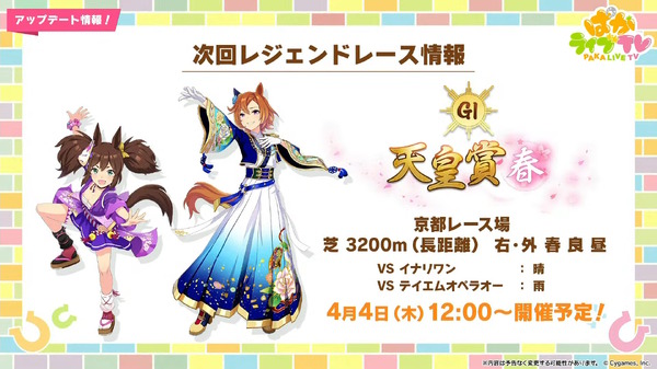 "Uma Musume" Puka Live TV Vol.39 ملخص معلومات جديدة! حدث صعب للغاية "تحدي الماجستير" مرة أخرى ... هذه المرة في "5 سباقات" ، صورة / صورة المواجهة السابعة