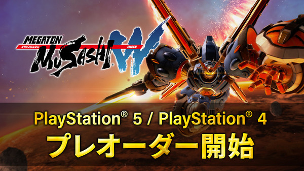 بدء الطلب المسبق لإصدار "Megaton Class Musashi W" لجهاز PS4/PS5 