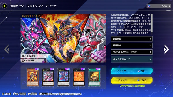 تم إصدار "Yu-Gi-Oh! Master Duel" "الحزمة الجديدة" دون إشعار مسبق! يحتوي على أغاني مشهورة مثل "أرياس" و"بونفاير"